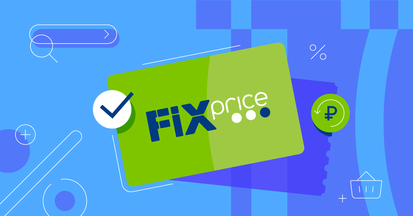 Fix price ru регистрация карты бесплатно по номеру карты телефона (79) фото