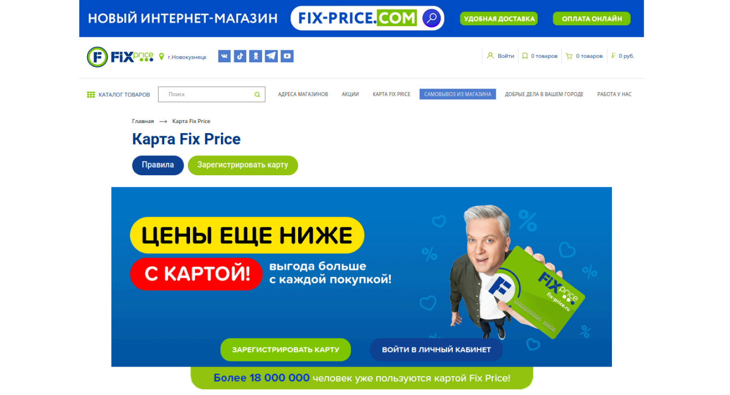 Сайт магазина Fix Price