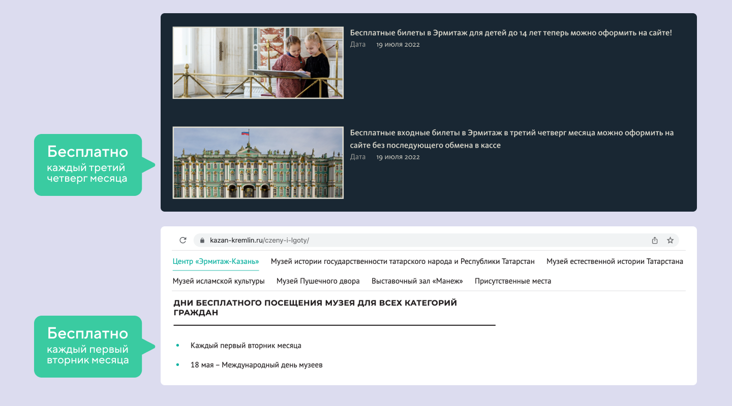 Скриншоты с сайтов Эрмитажа в Спб и Казани