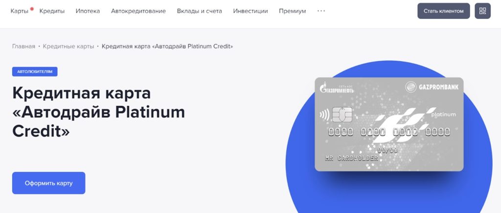 Изображение кредитной карты «Автодрайв Platinum Credit»