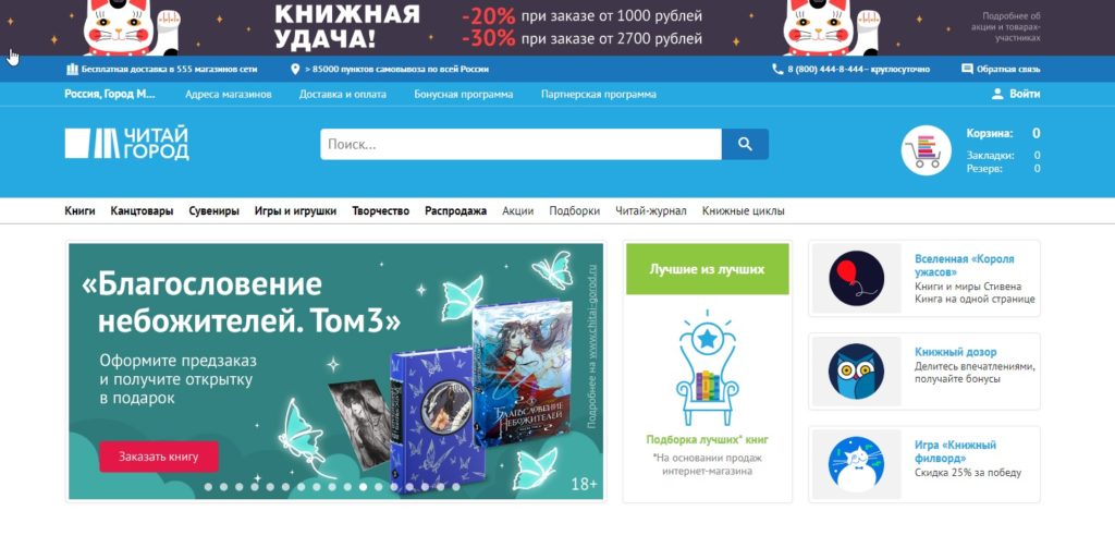 Изображение главной страницы сайта chitai-gorod.ru