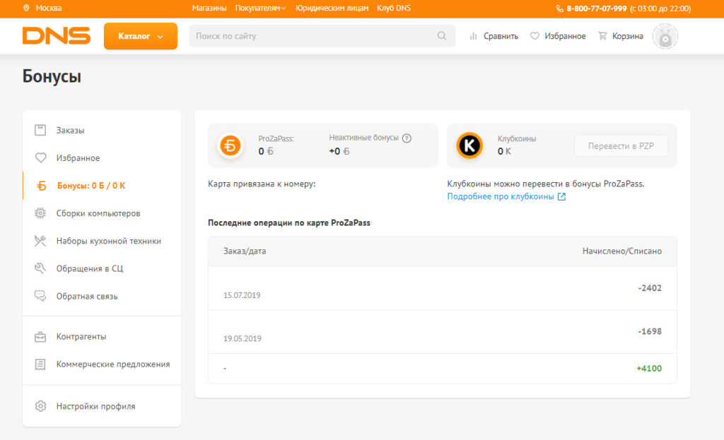 Личный кабинет на сайте dns-shop.ru