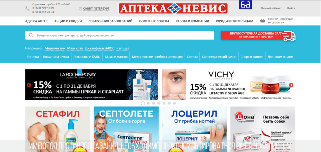 Главная страница сайта aptekanevis.ru