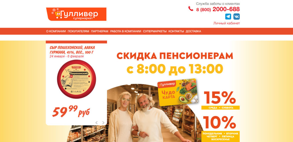 Главная страница магазина и информация о скидках пенсионерам на сайте gulliver-ul.ru