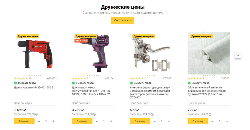 Каталог товаров на сайте rf.petrovich.ru