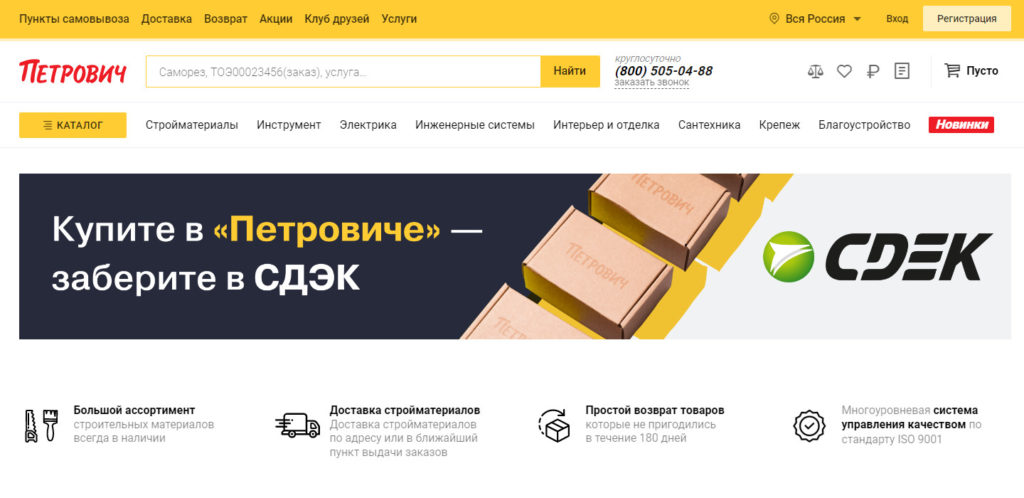 Главная страница магазина на сайте rf.petrovich.ru
