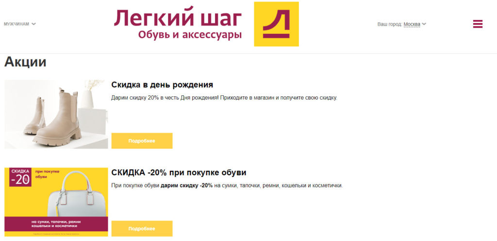 Акции в магазине «Лёгкий шаг» на сайте easystep.ru.