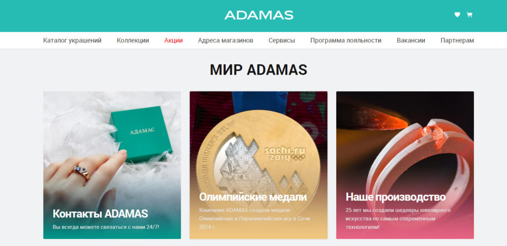 Информация о компании ADAMAS